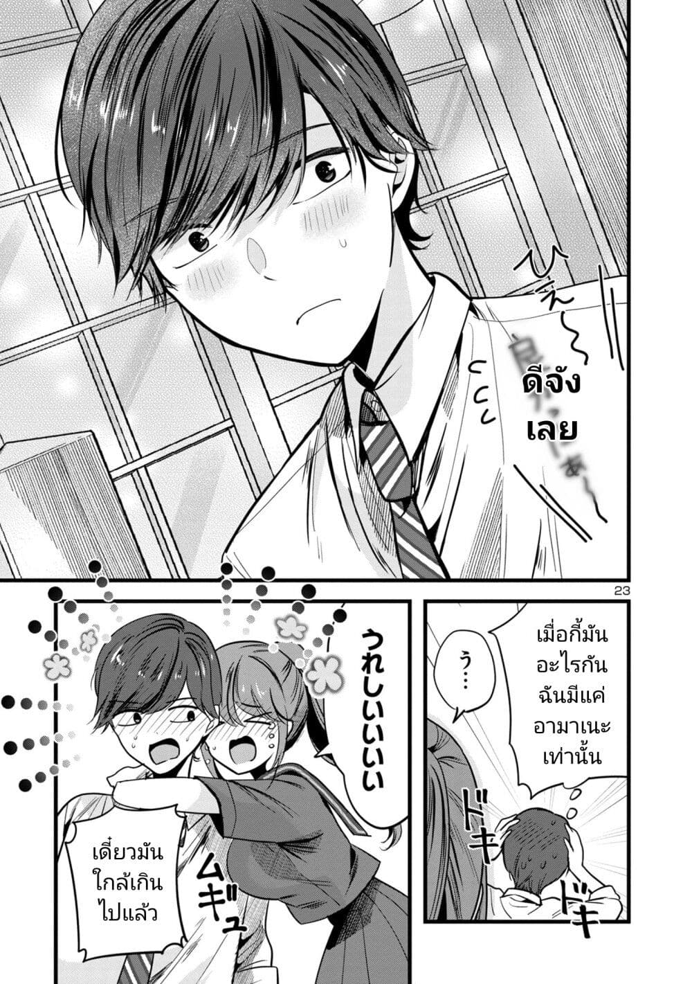 Kimi ni Koisuru Sanshimai ตอนที่ 1 (23)