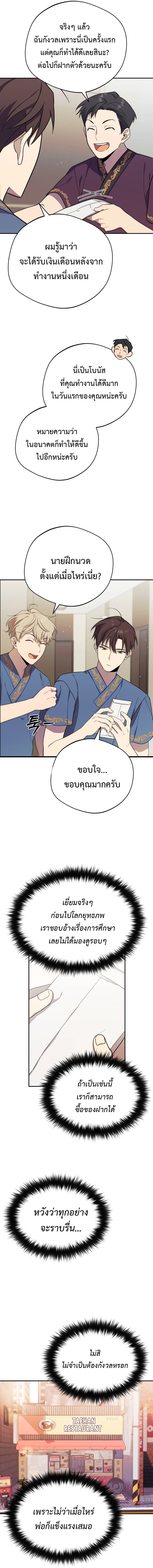 The Heavenly Demon Will Give You a Massage 3 (15)