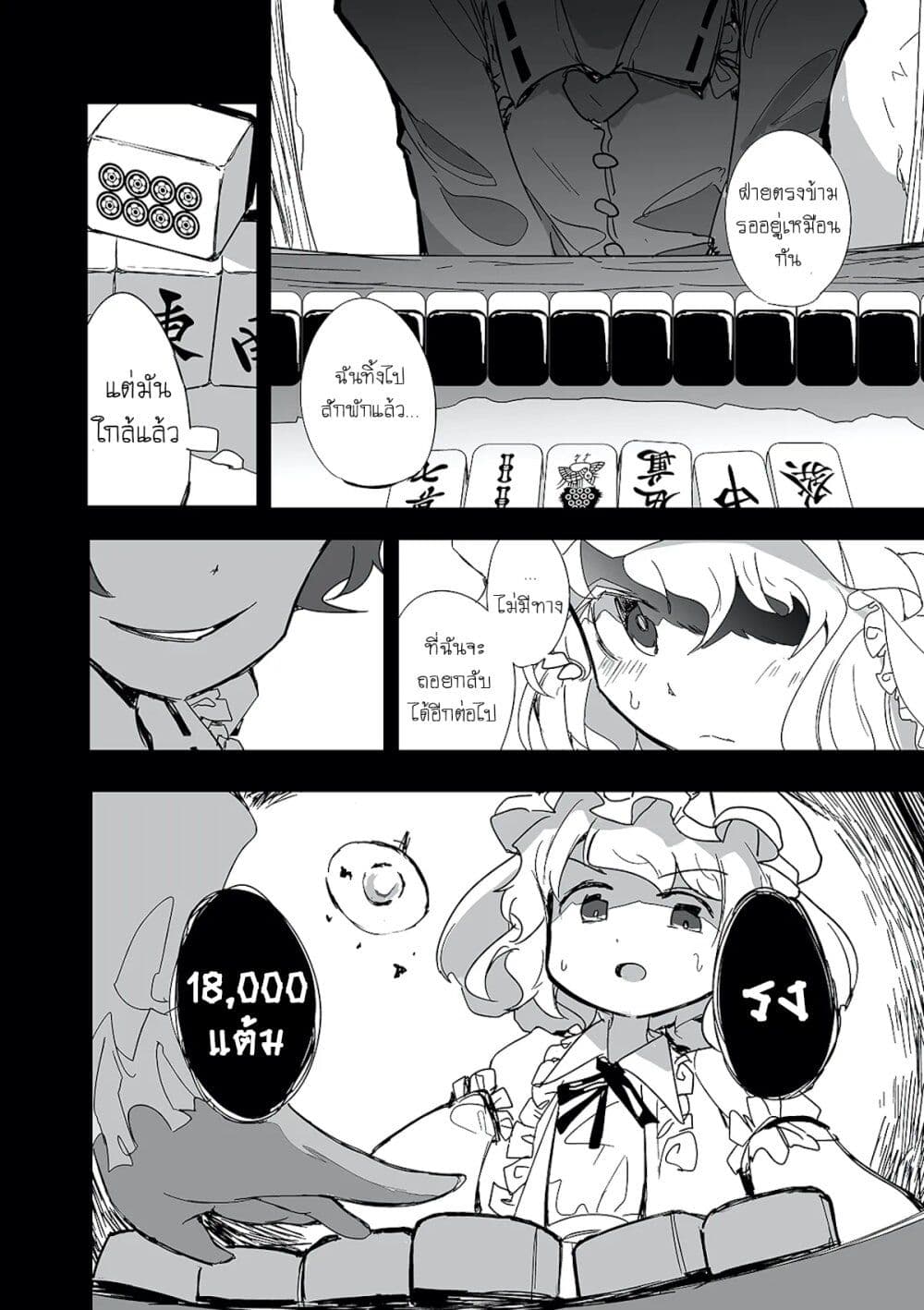 Touhou – The Tiles That I Cannot Cut Are Next to None! 1 (2)