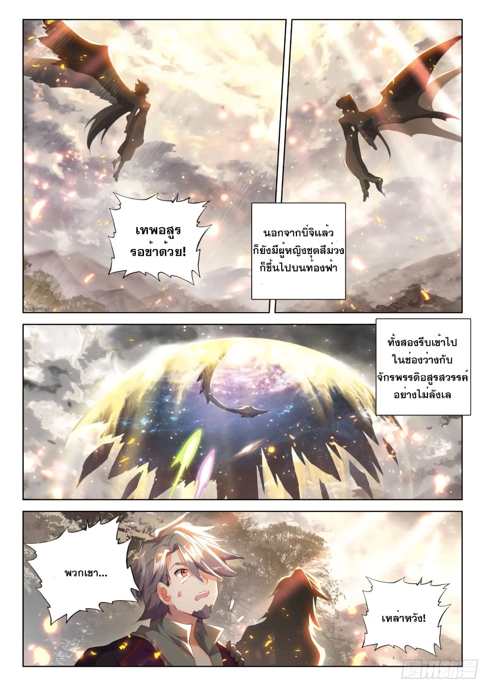 Douluo Dalu IV ตอนที่ 259 (14)