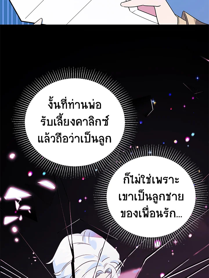 A Divorced Evil Lady Bakes Cakes 17 65