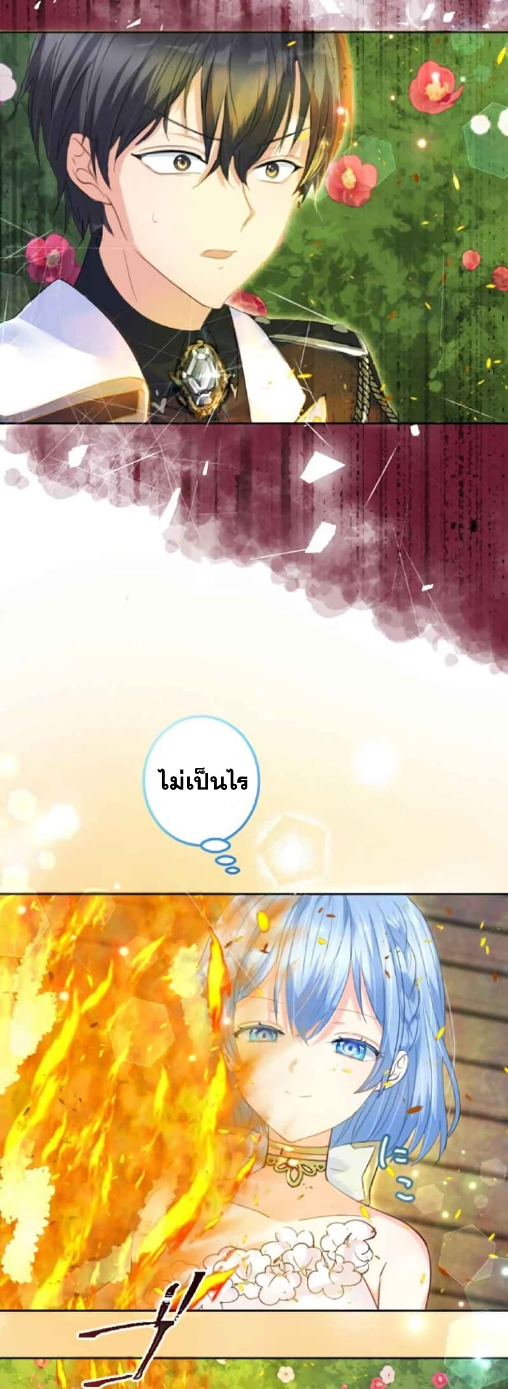 The Precious Girl Does Not Shed Tears ตอนที่ 17 (2)