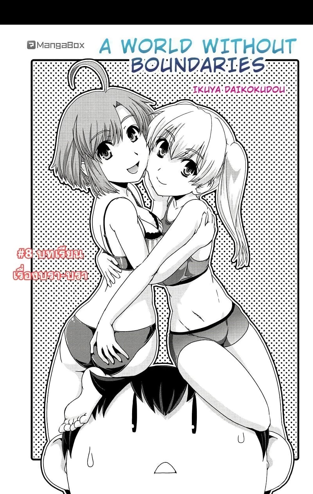 Kyoukai no Nai Sekai 8 (1)