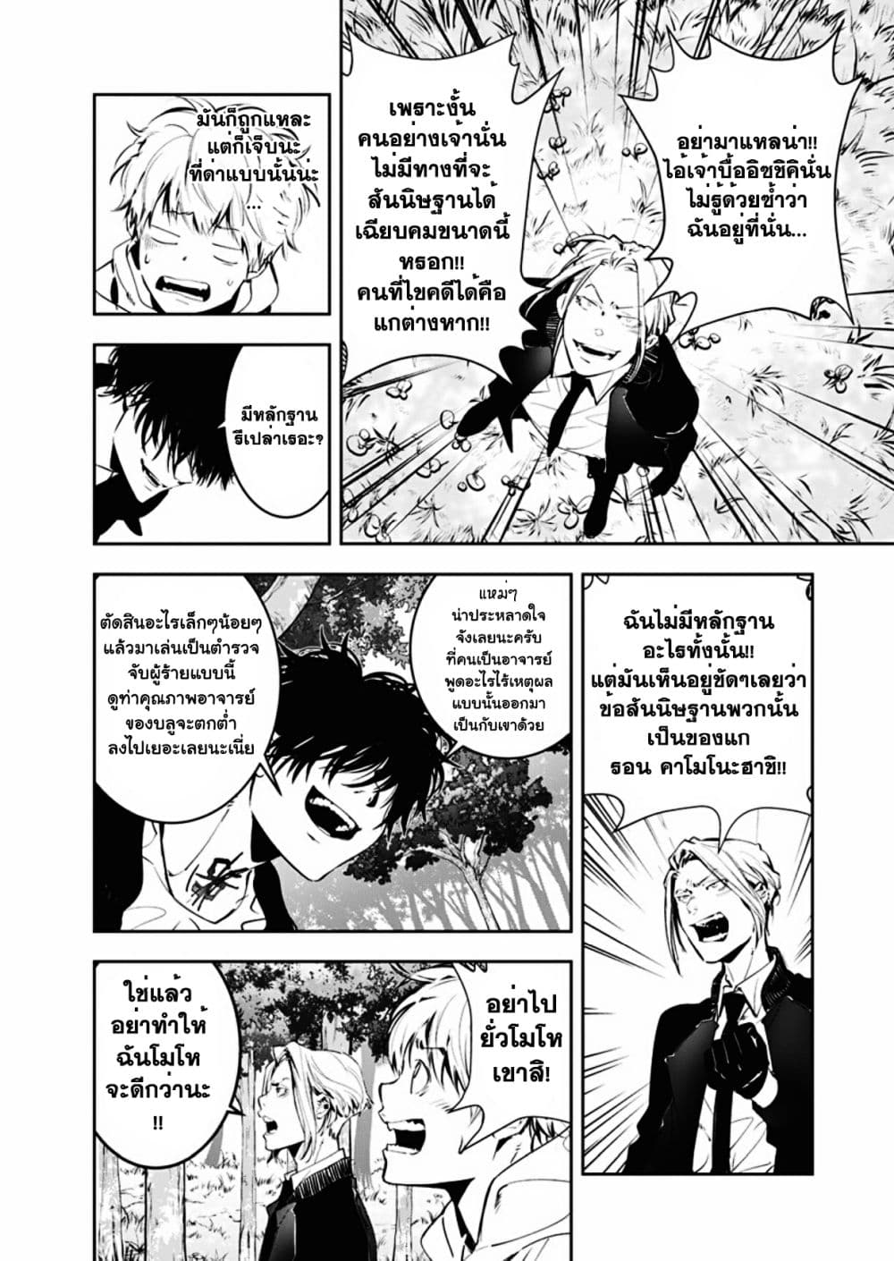 Kamonohashi Ron no Kindan Suiri 4 24