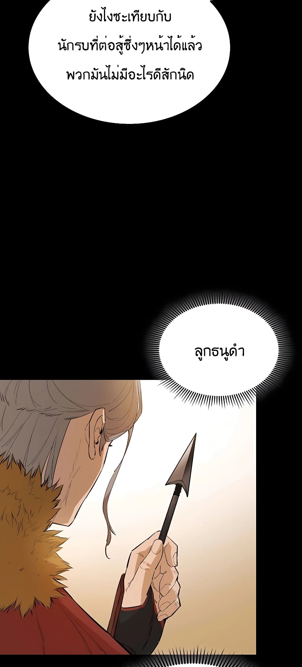 The Villainous Warrior ตอนที่ 25 (39)