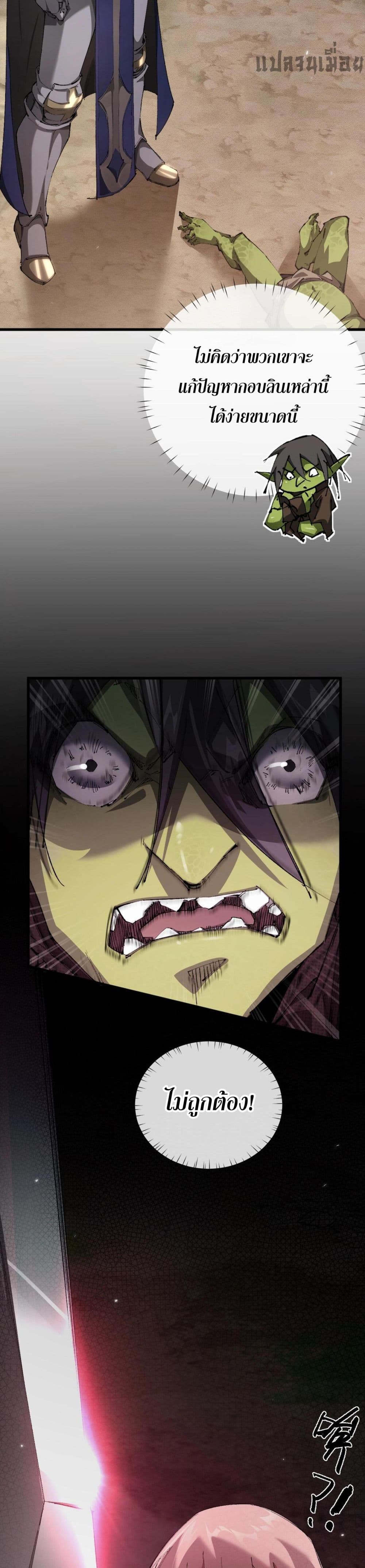 Goblin’s Life Simulator ตอนที่ 1 (36)