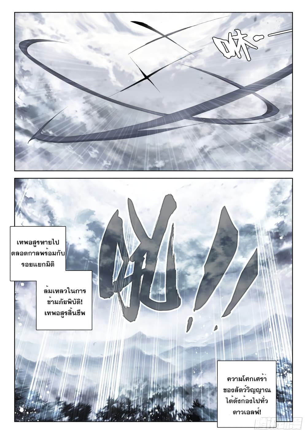 Douluo Dalu IV ตอนที่ 259 (16)