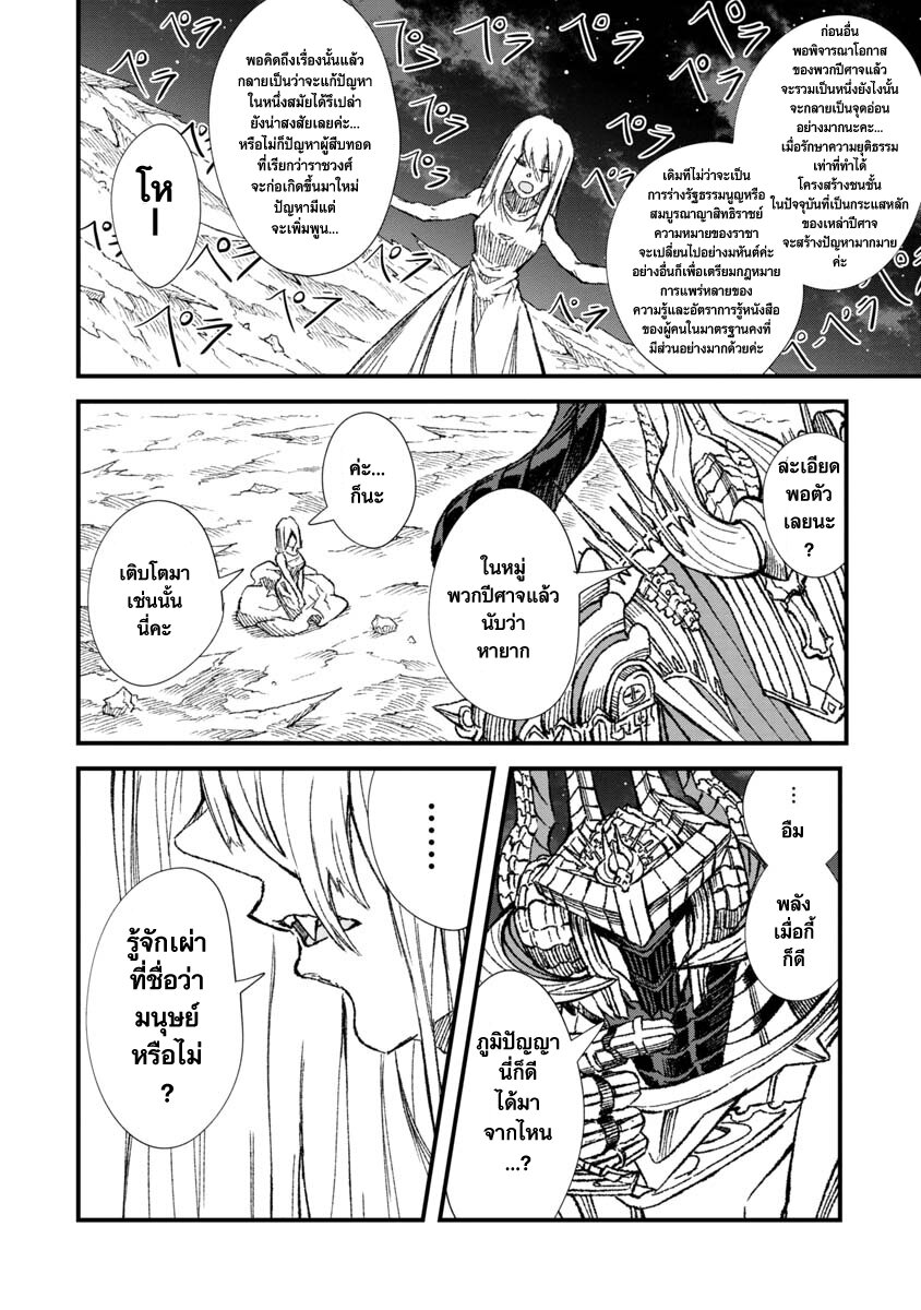 Yuusha ni Haiboku shita 72 (2)