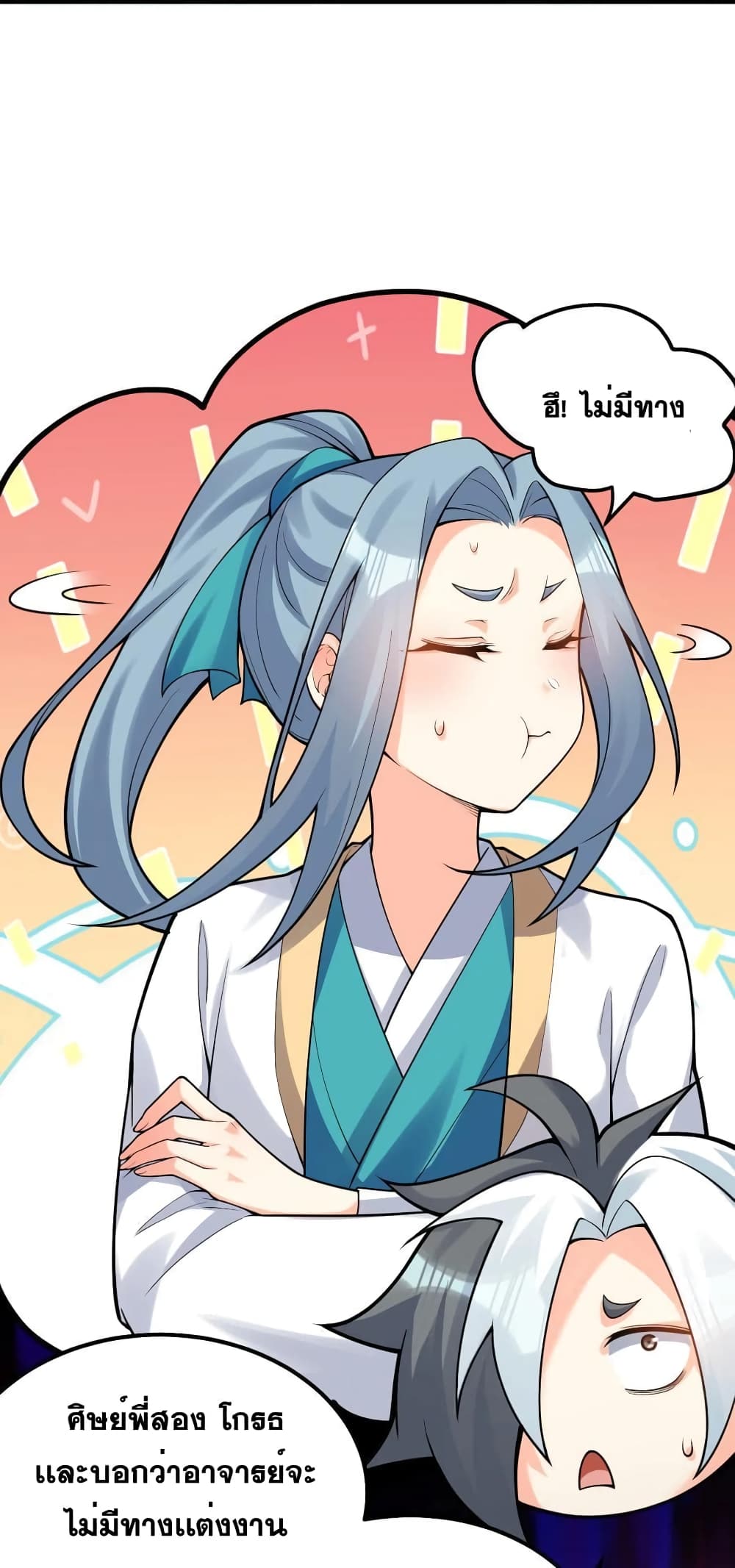 Godsian Masian from Another World ตอนที่ 110 (18)