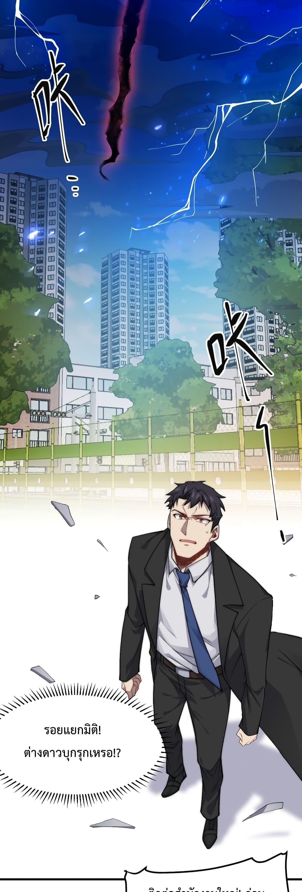 Papa Paladin ตอนที่ 17 (16)