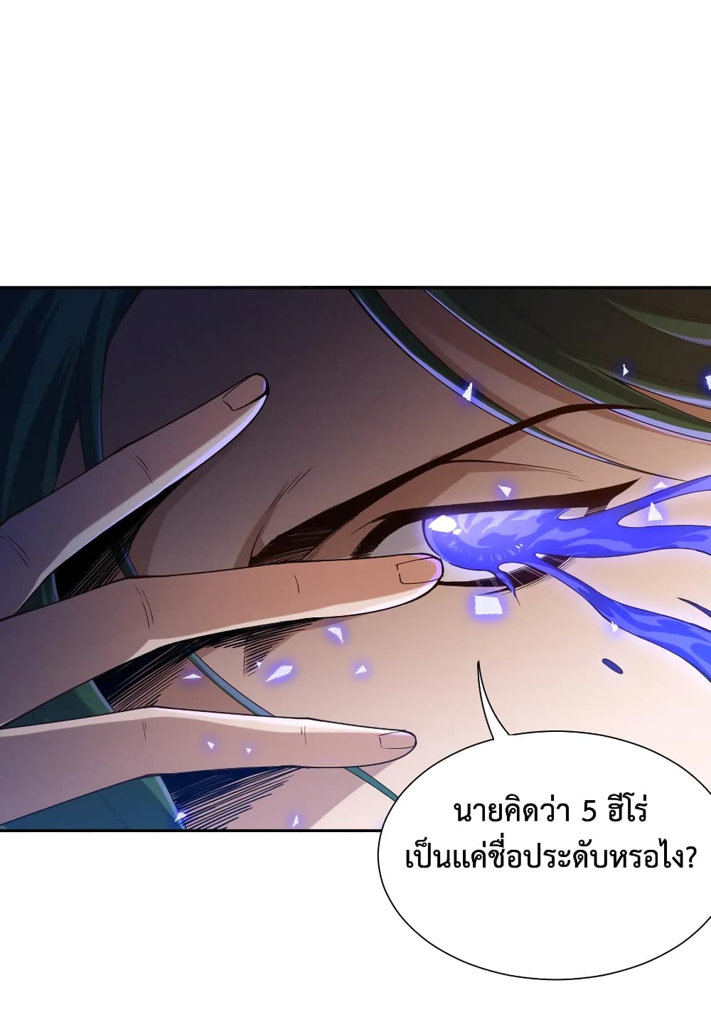 ULTIMATE SOLDIER ตอนที่ 107 (10)