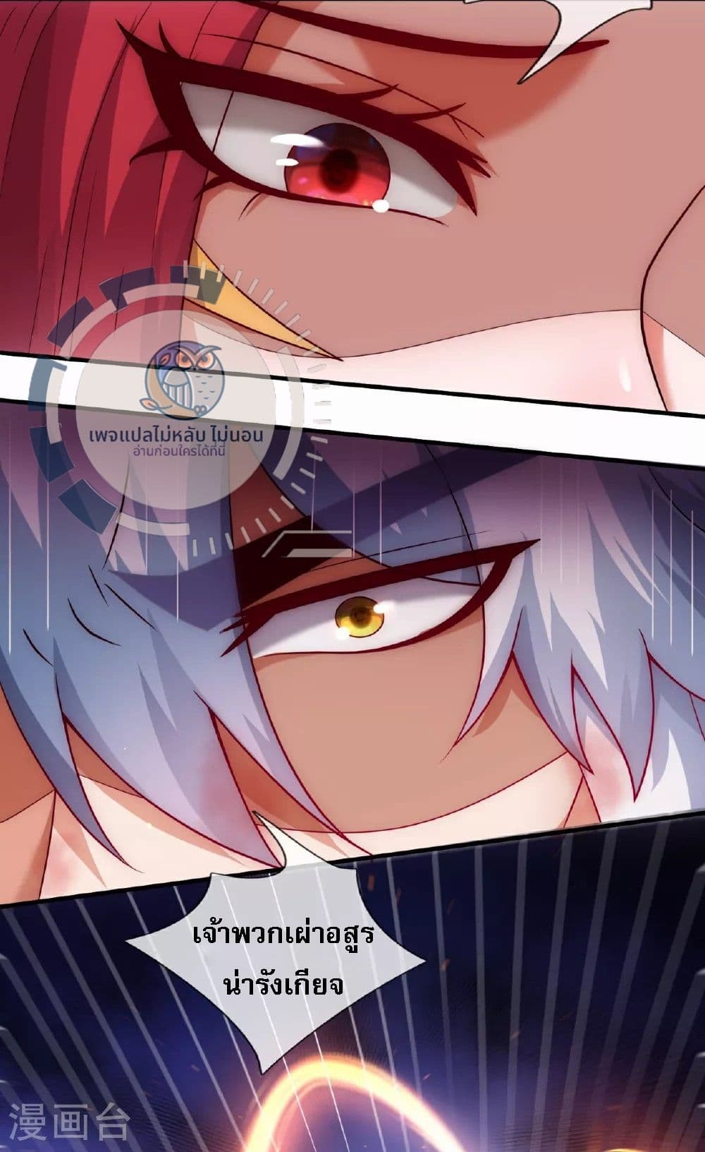 Returning to take revenge of the God Demon King ตอนที่ 89 (13)