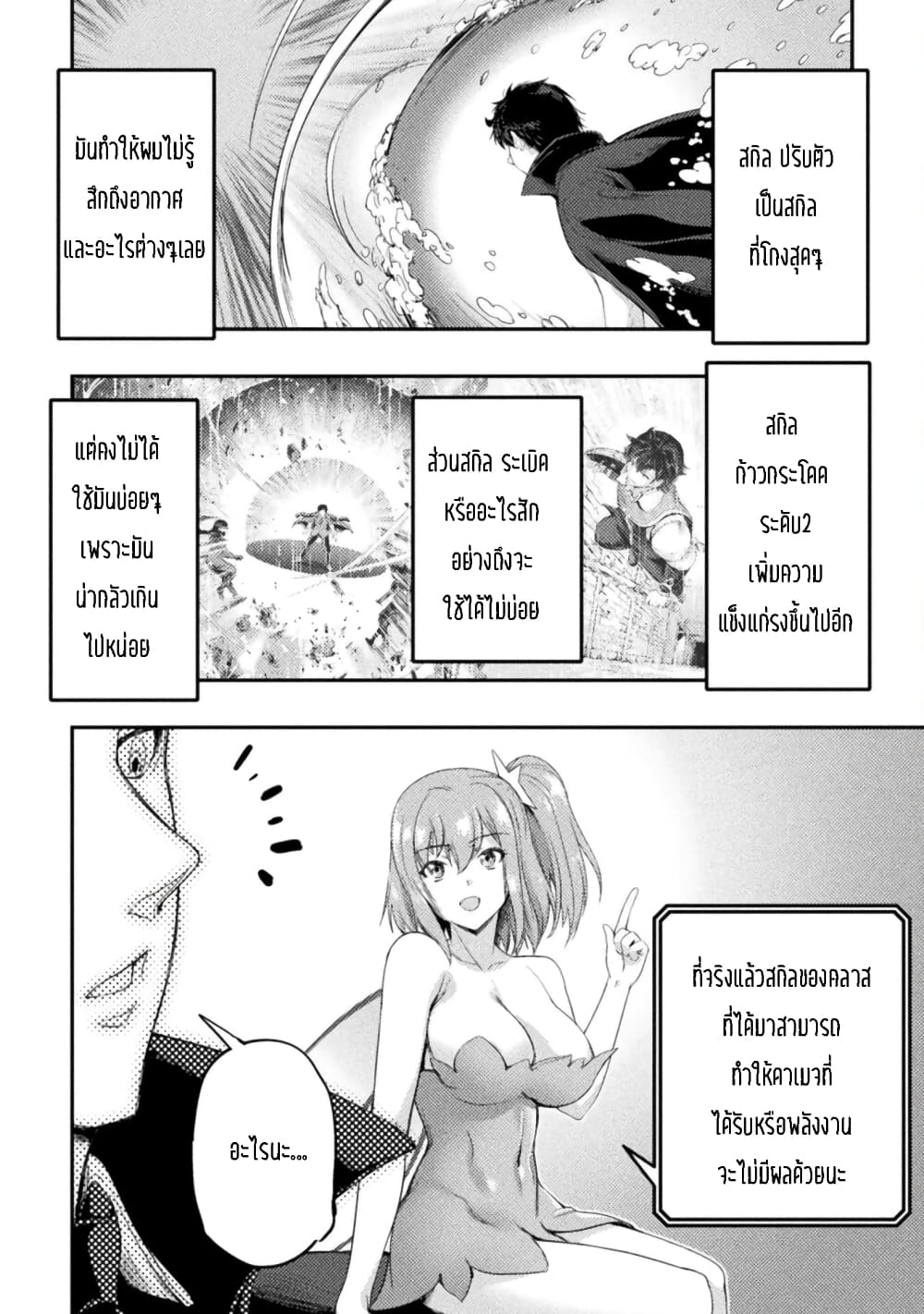 Astro King Shoukan Yuusha dakedo Maid Harem wo Tsukurimasu! ตอนที่ 15 (5)