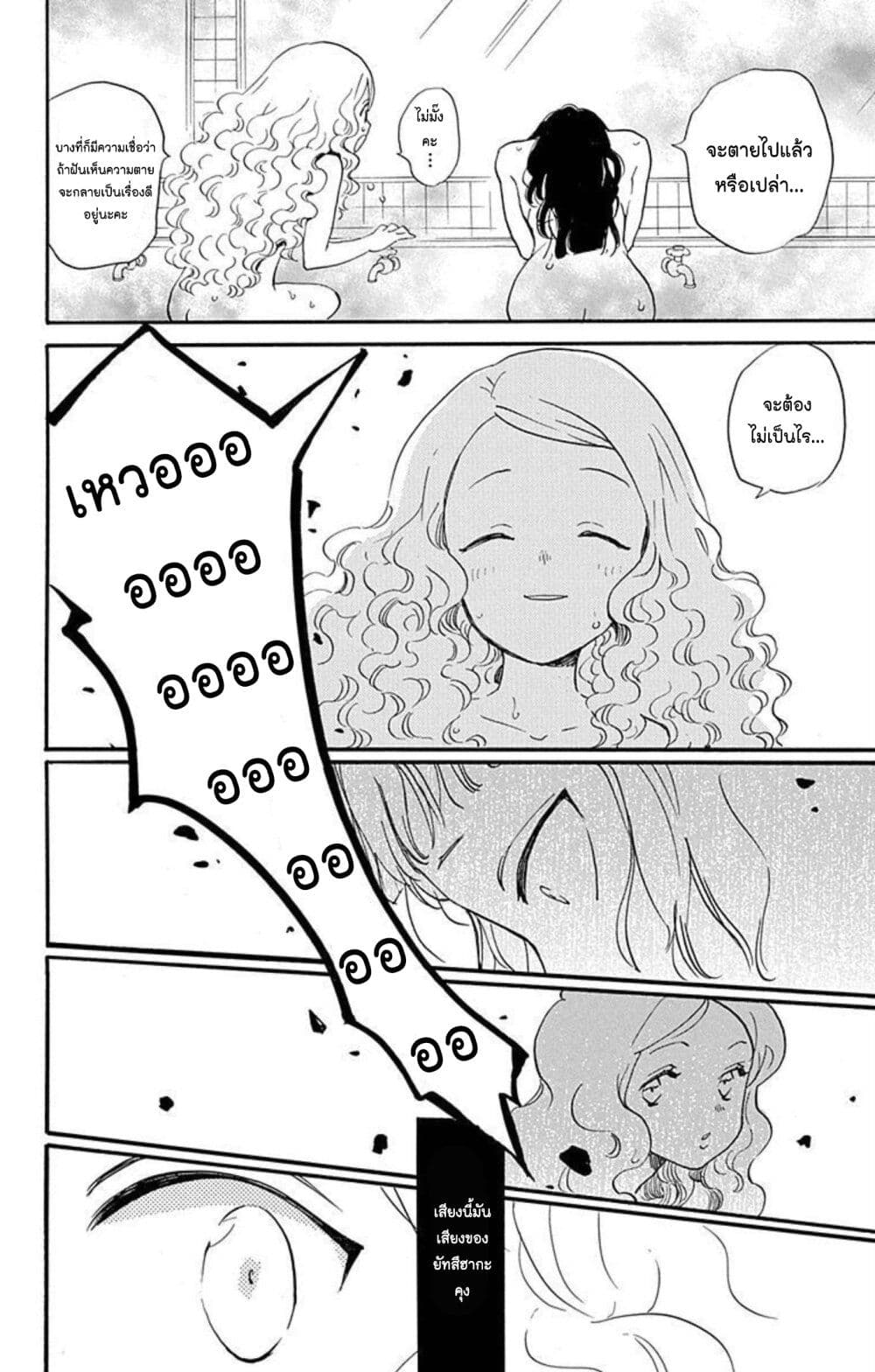Meitantei Kouko ha Yuuutsu ตอนที่ 24 (28)