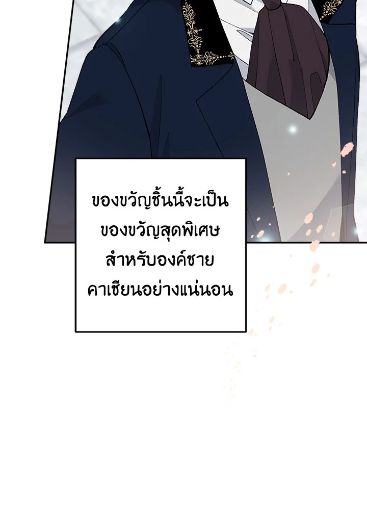 Please Don’t Come To The Villainess’ Stationery Store! 23 028