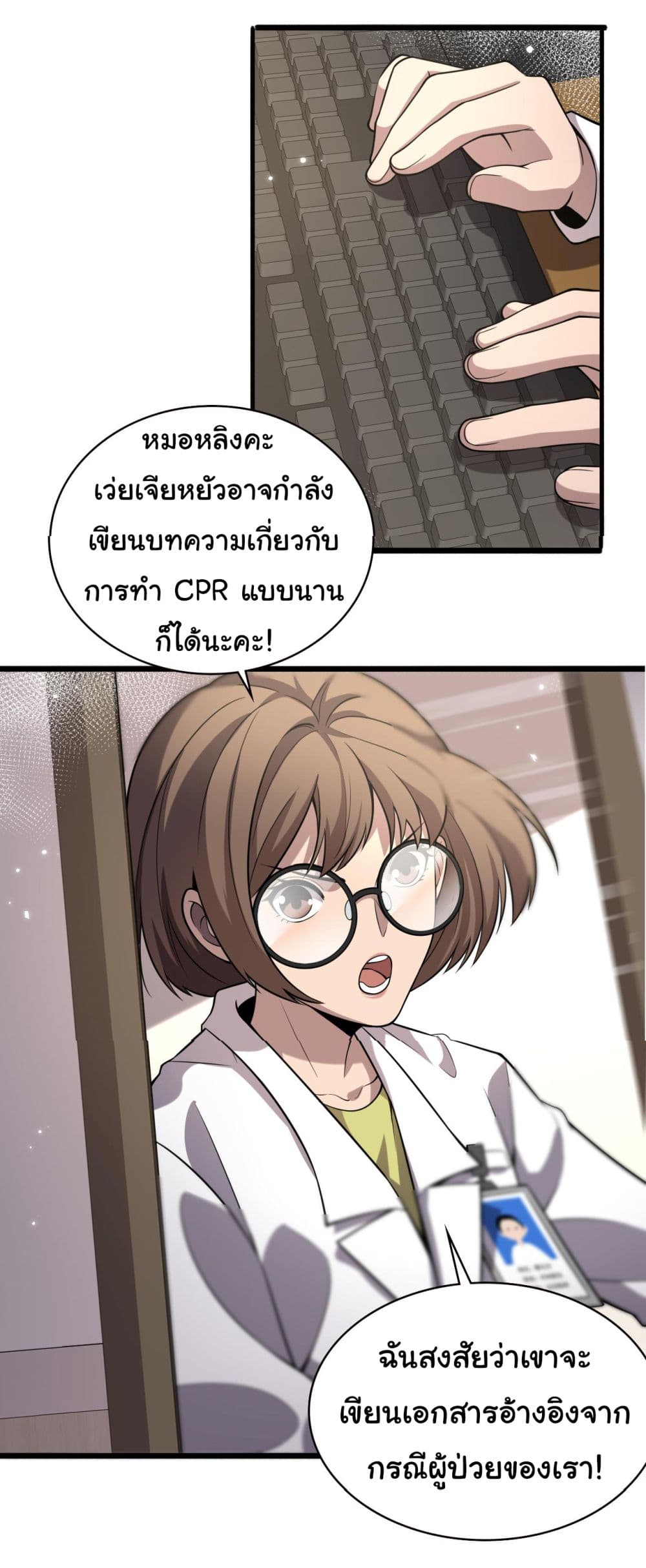 Dr.Lingran’s Ultimate System ตอนที่ 149 (27)