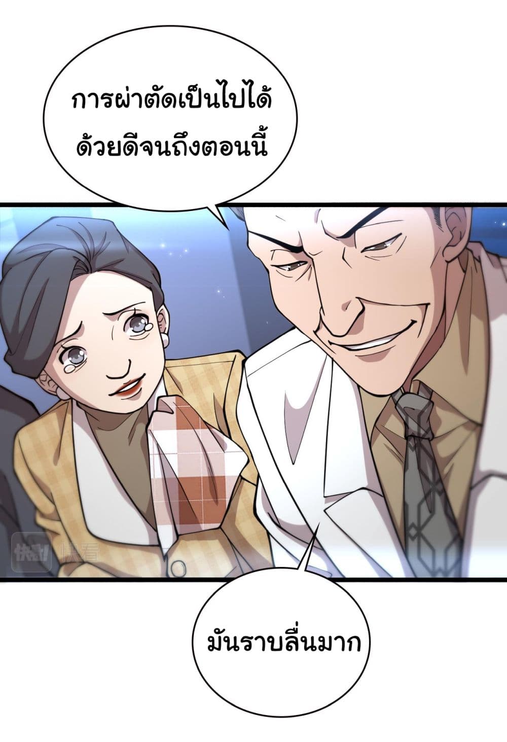 Dr.Lingran’s Ultimate System ตอนที่ 155 (8)