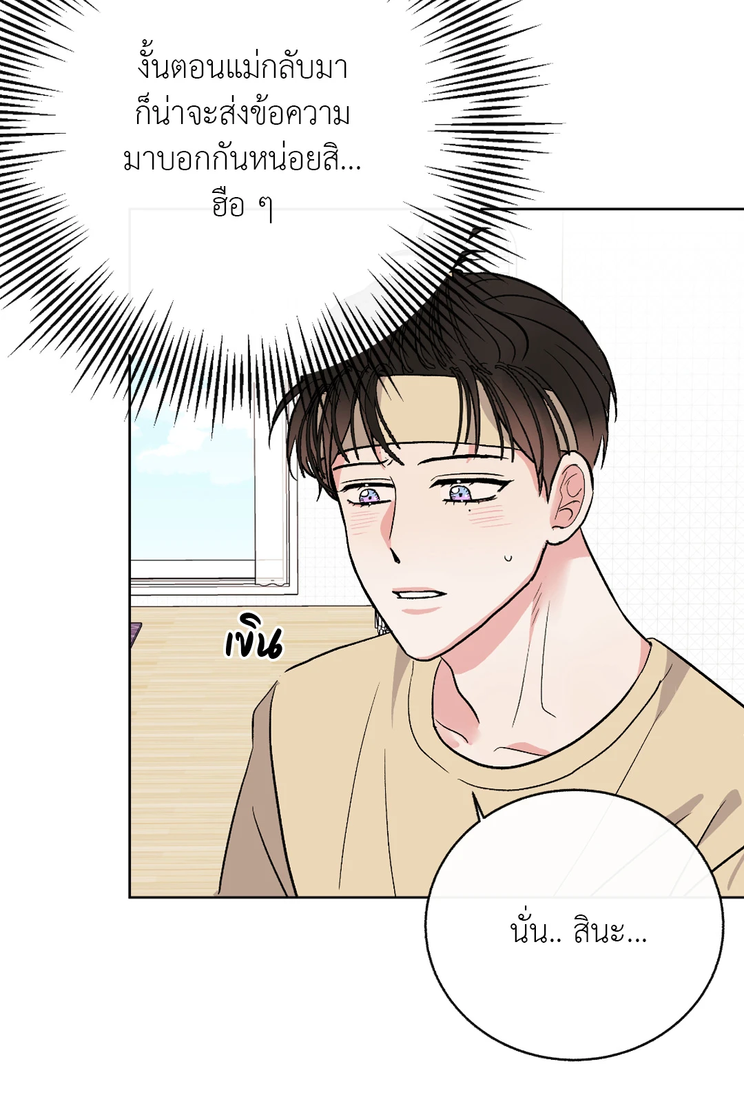 It’s My Baby! 6 52