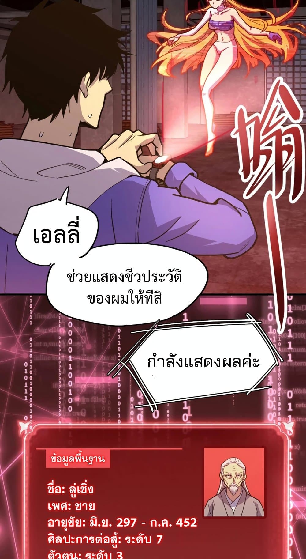 Logging 10,000 Years into the Future ตอนที่ 19 (54)