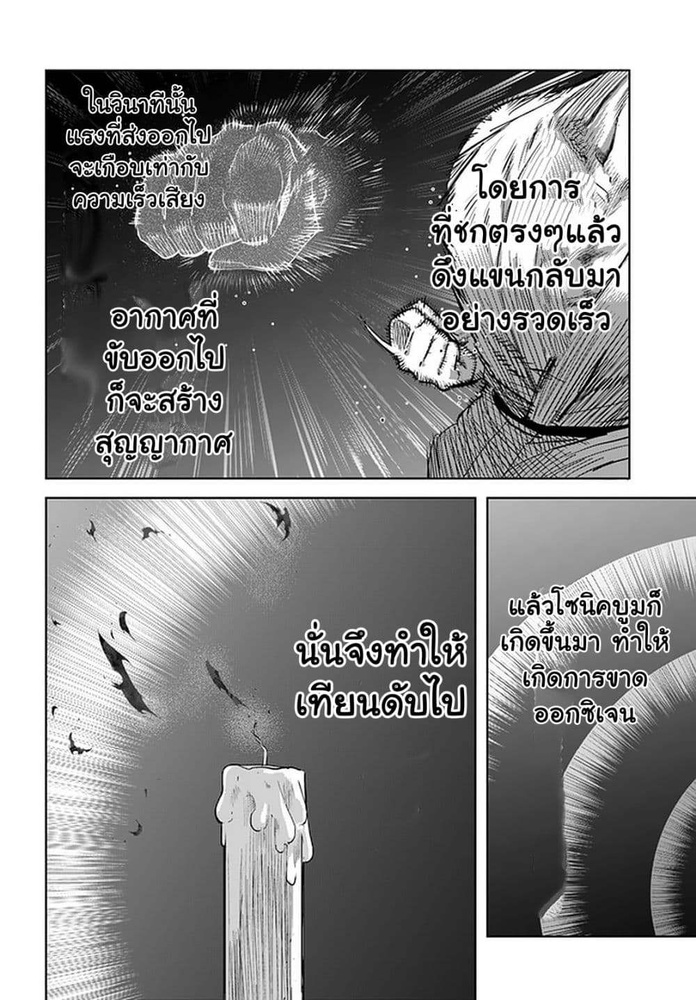 Karate Baka Isekai ตอนที่ 19.1 (4)