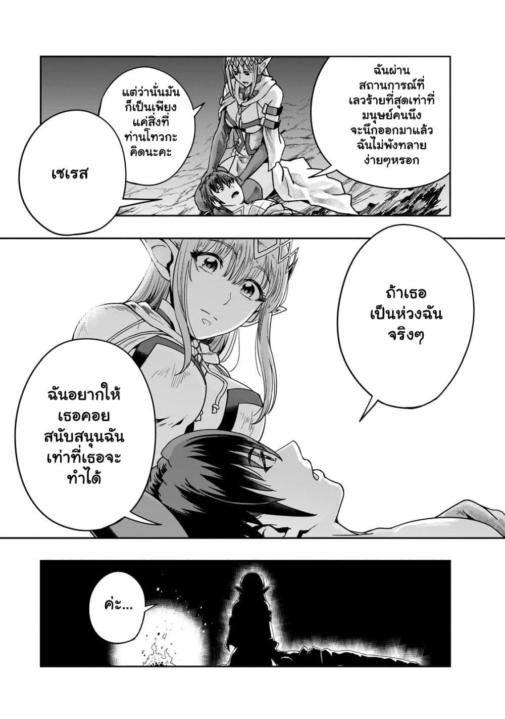 Hazure Waku no [Joutai Ijou Skill] de Saikyou ni ตอนที่ 43.2 (8)