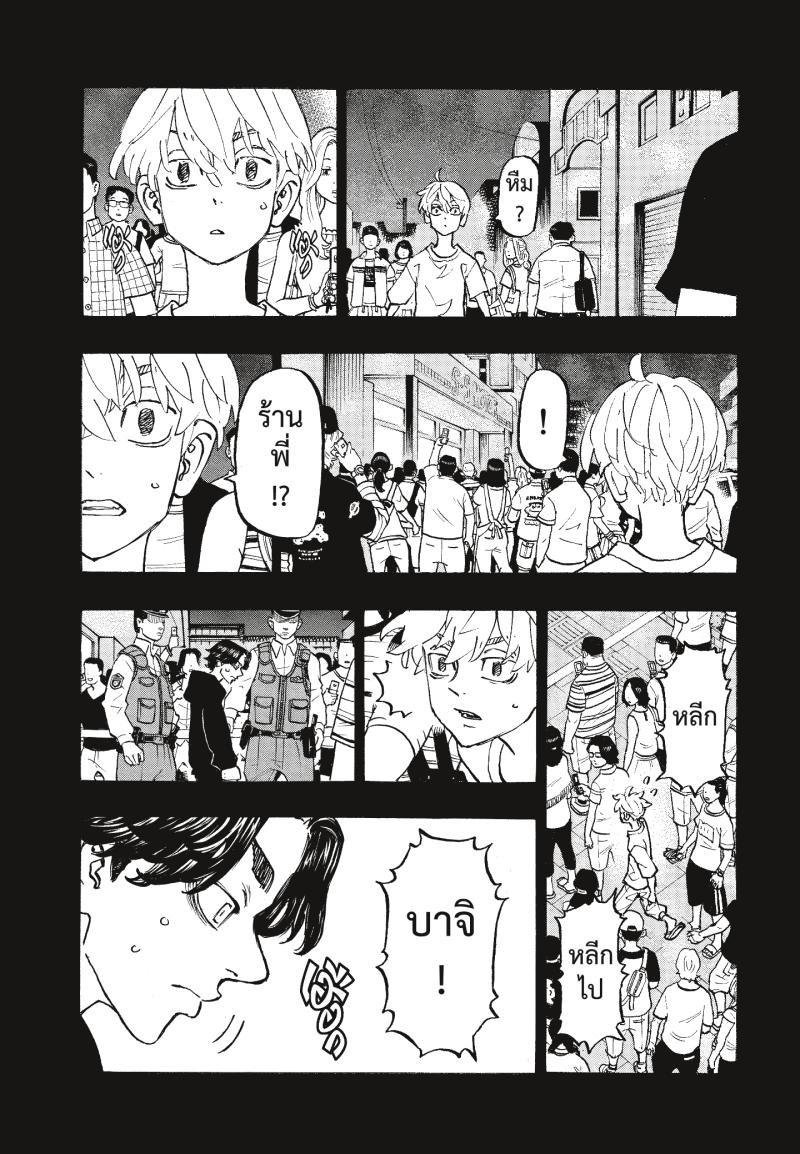 Tokyo Revengers 264 (8)