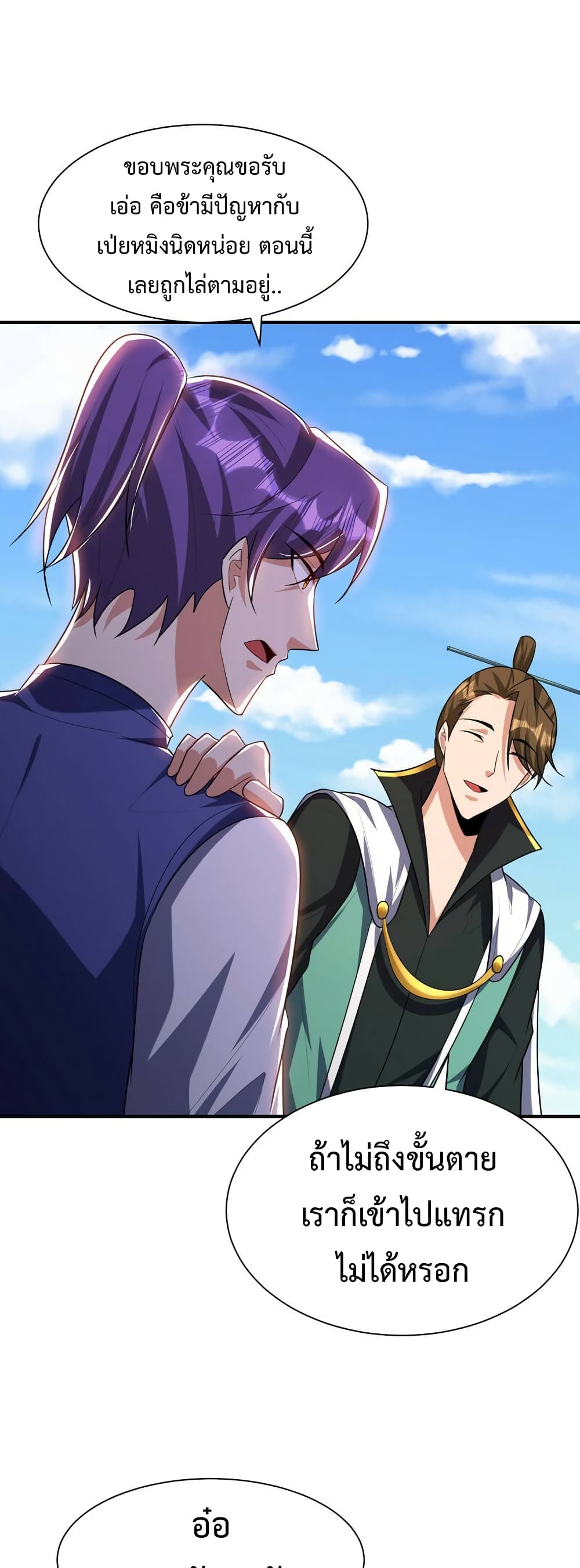 Rise of The Demon King รุ่งอรุณแห่งราชาปีศาจ ตอนที่ 291 (24)