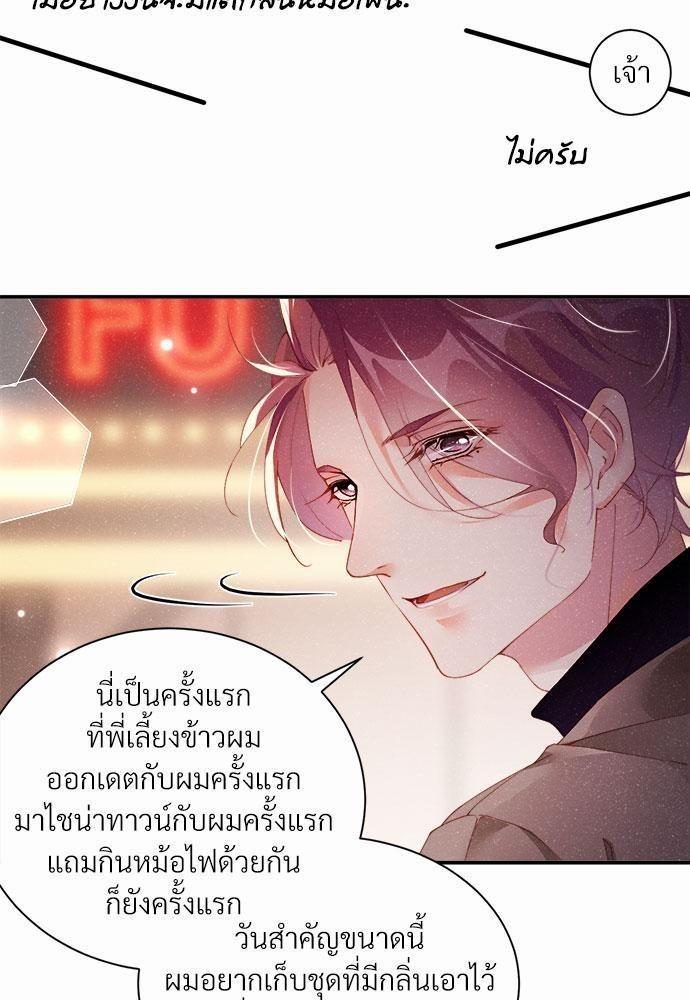 เกมรักยั่วให้ YES! 23 29