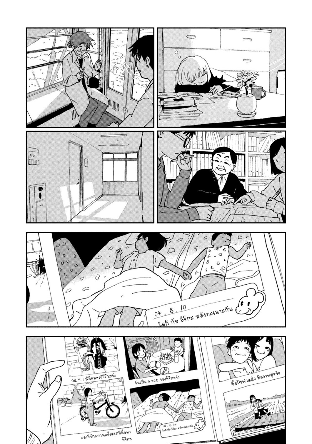 Tsuka no Ma no Ichika 29 08
