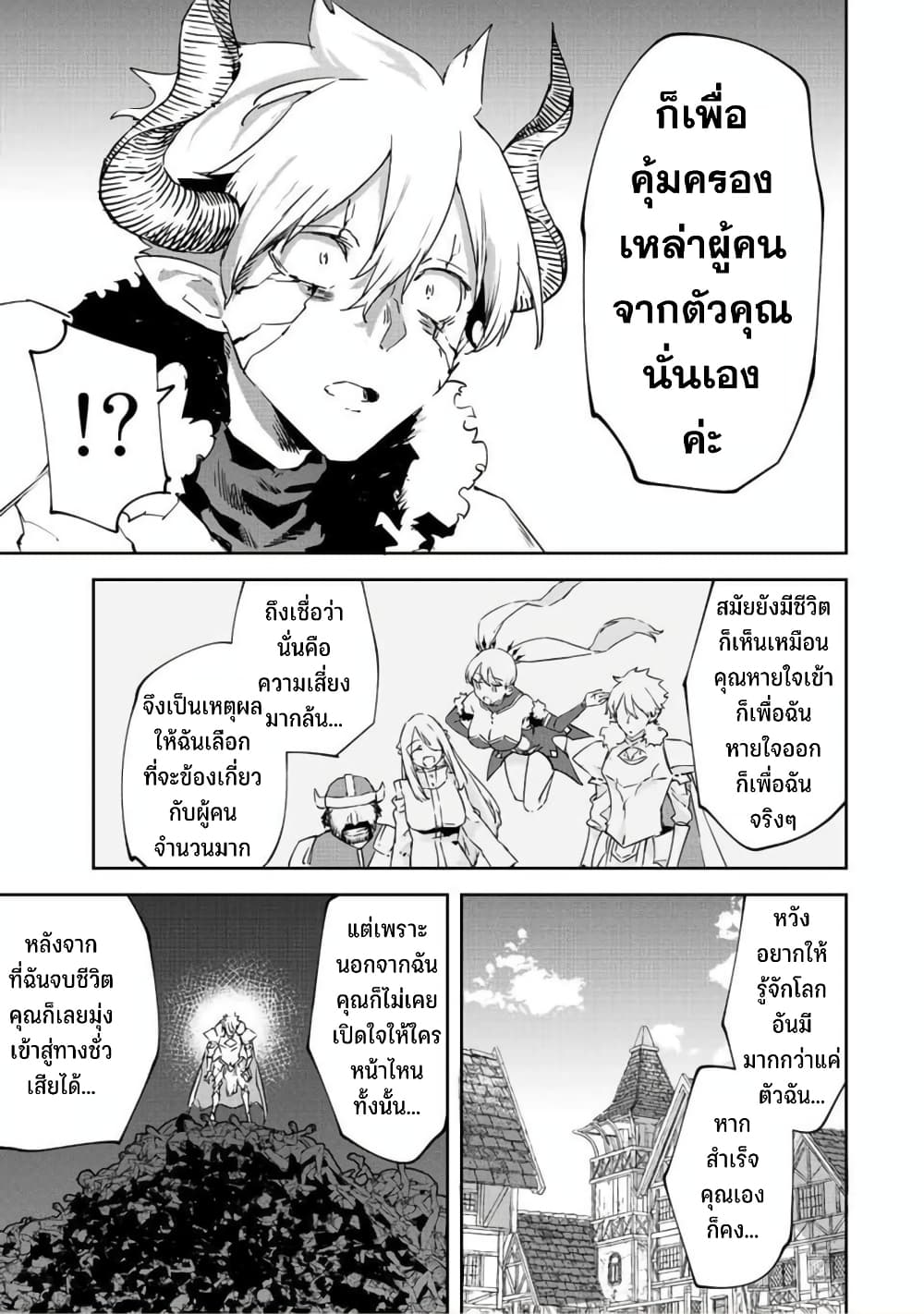 BLACK Kokka wo Tsuihou Sareta 21 46