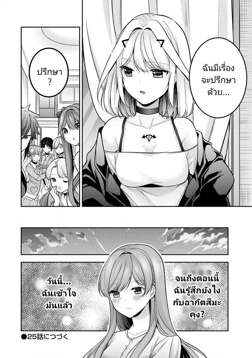 Kanojo Shoukan Shimashita 24 28