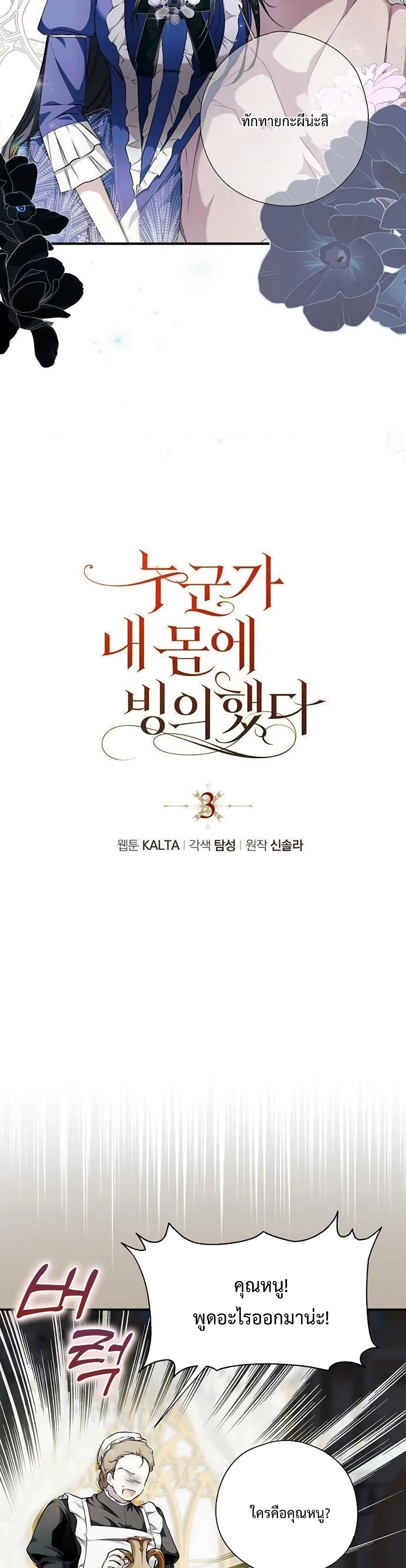 My Body Has Been Possessed By Someone ตอนที่ 3 (8)
