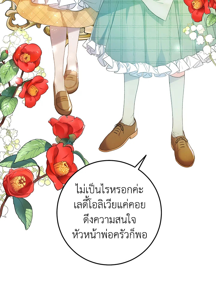 The Villainess Is a Marionette 27 07