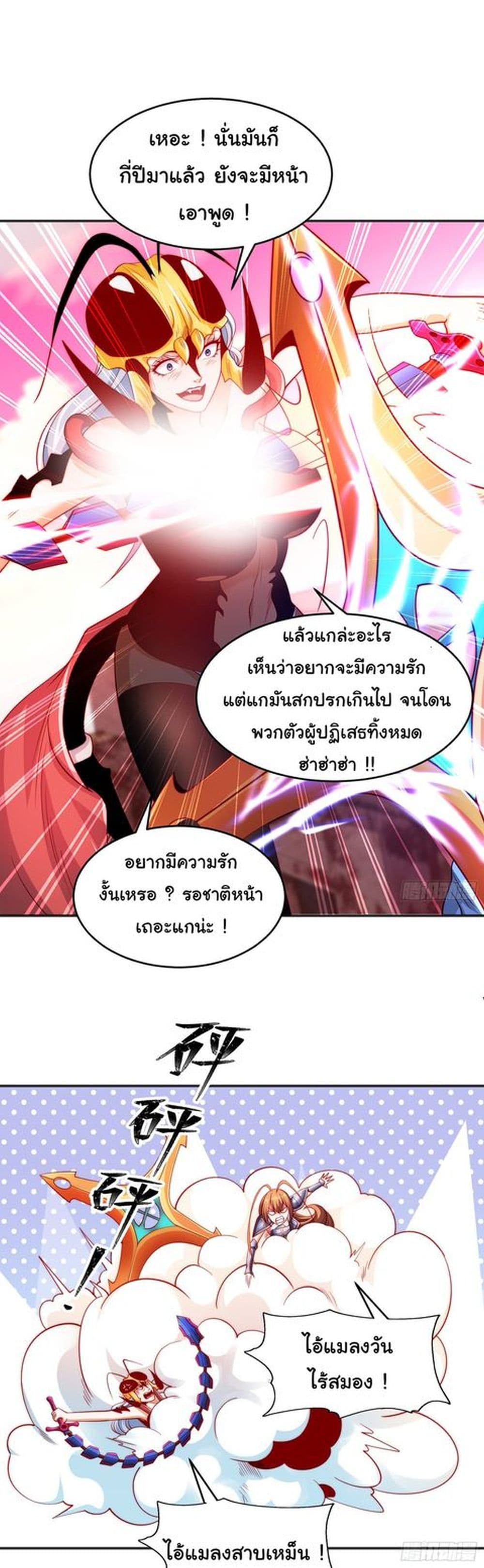 Awakening SSS Rank Skill After A Kiss ตอนที่ 63 (12)