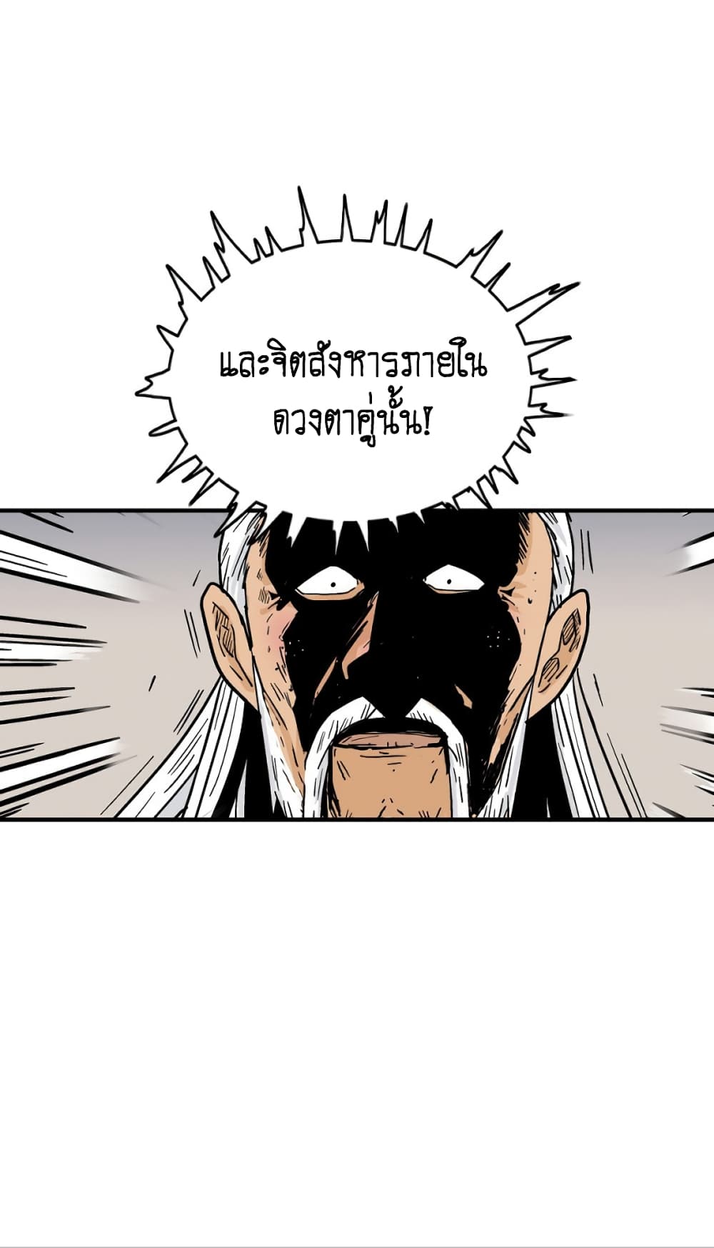 Fist Demon Of Mount Hua ตอนที่ 117 (42)
