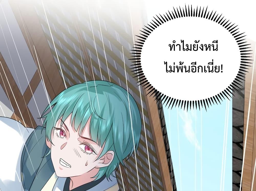 Am I Invincible ตอนที่ 82 (19)