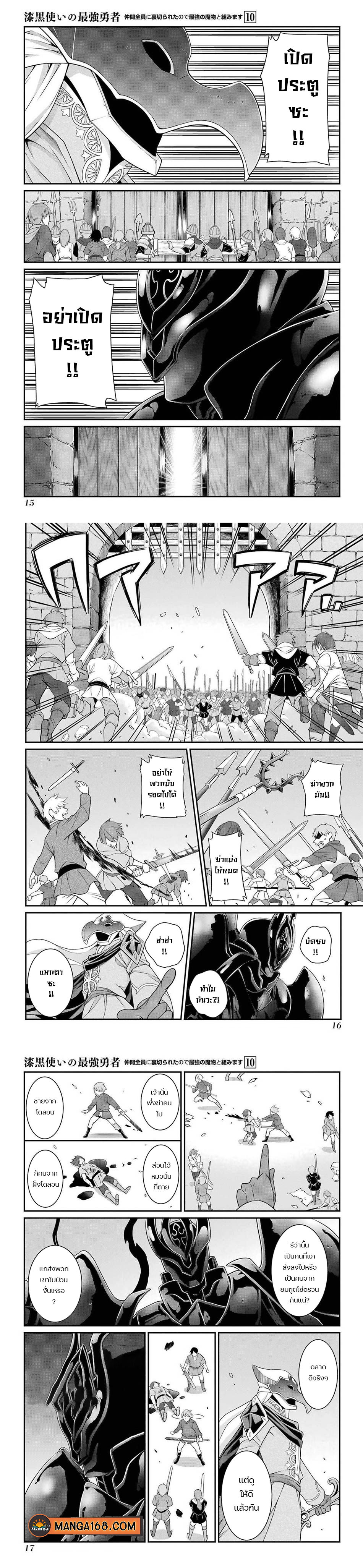 Shikkoku Tsukai no Saikyou Yuusha 51 (5)
