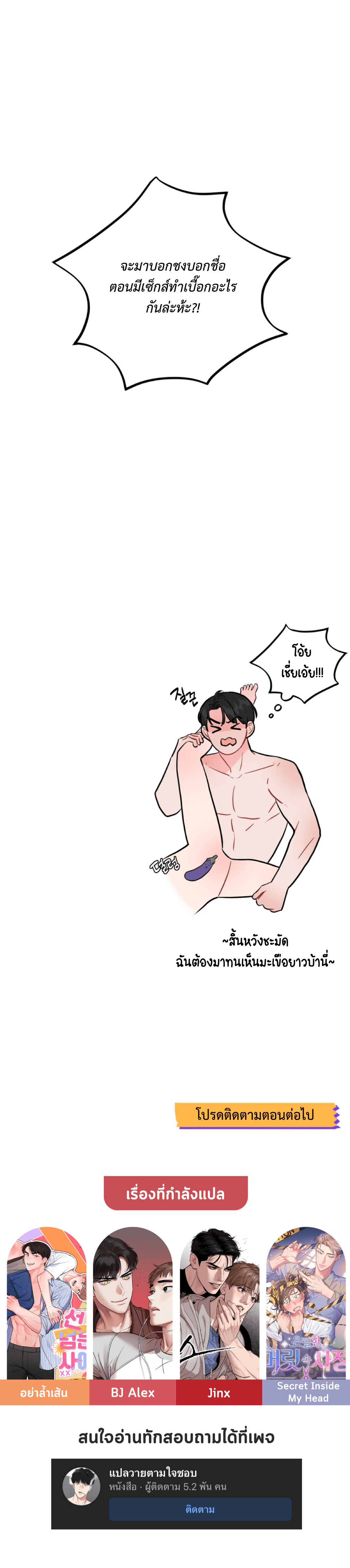 อย่าล้ำเส้น 12 18