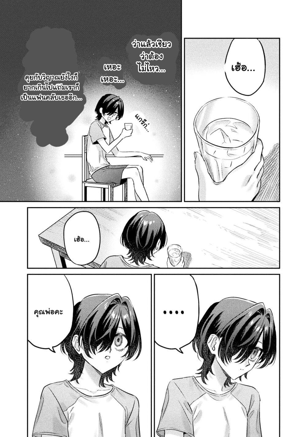 Mietemasu yo! Aizawa san ตอนที่ 12 (31)