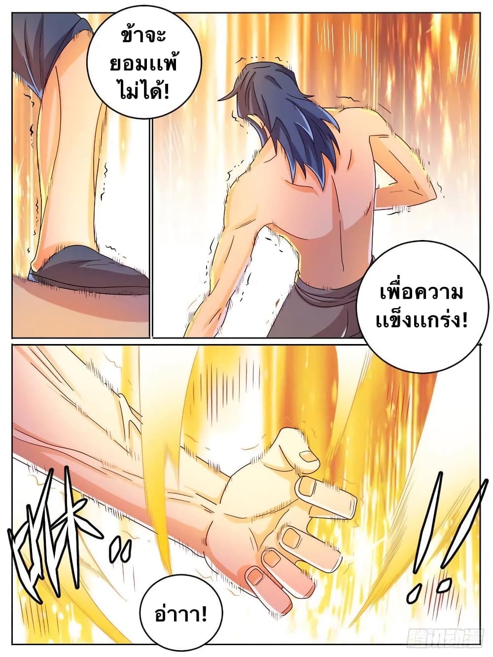I’m God ตอนที่ 15 (11)