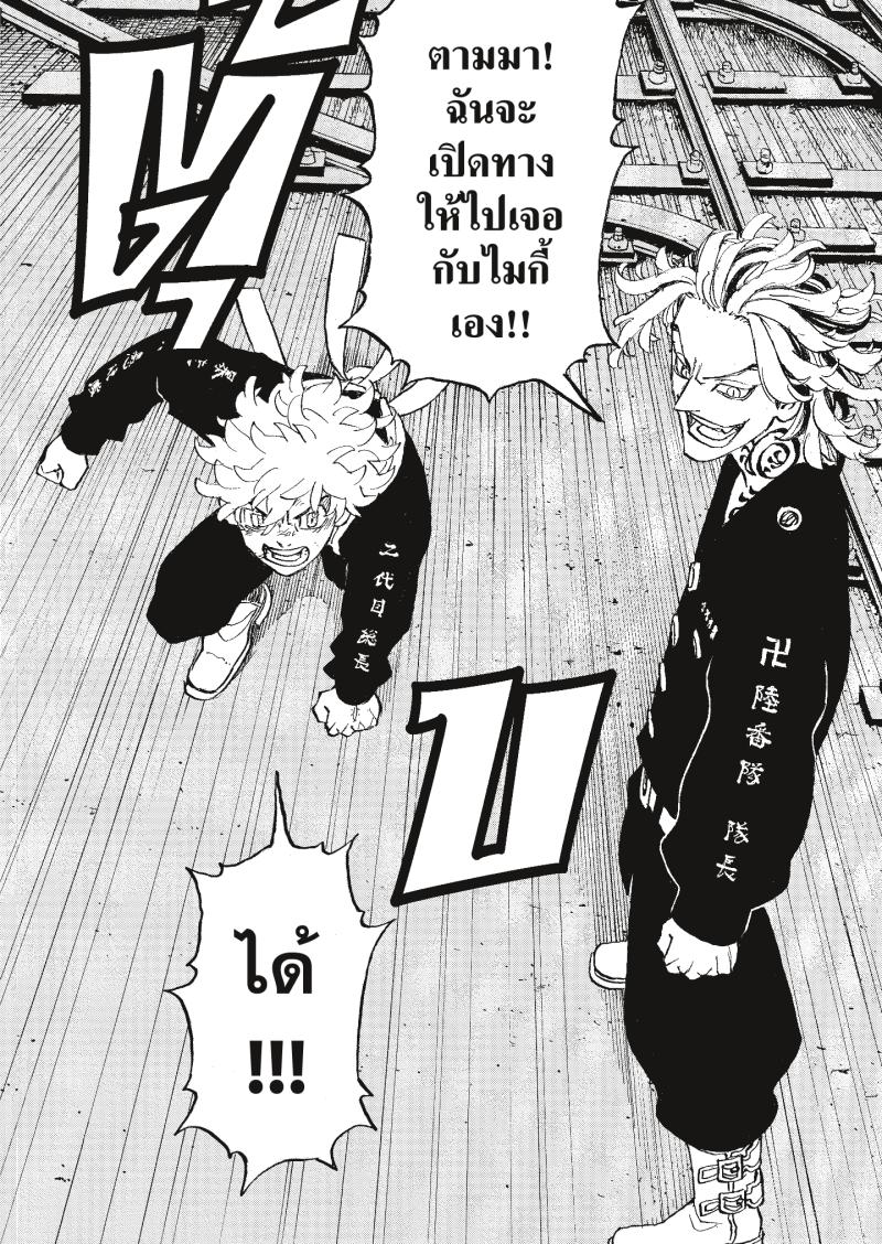 Tokyo Revengers 259 (10)