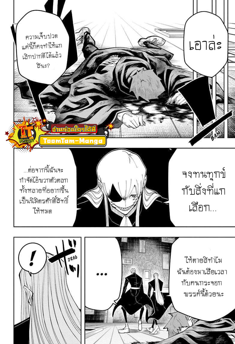 Mashle Magic and Muscles 88 (8)