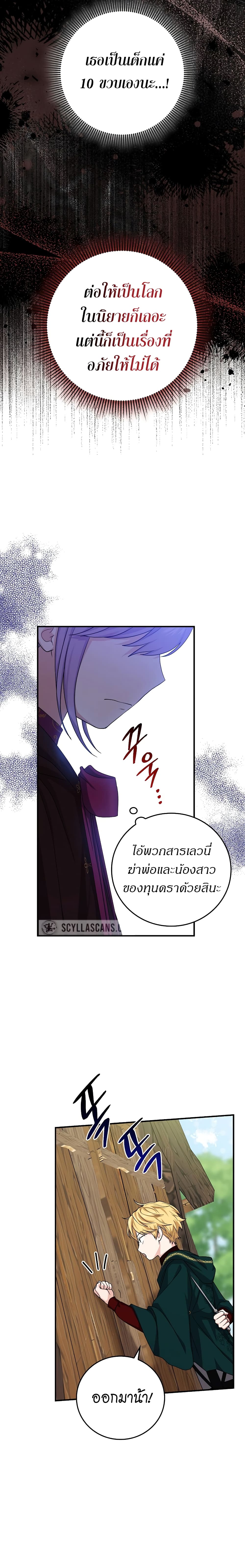 I Played the Role of the Adopted Daughter Too Well ตอนที่ 8 (18)