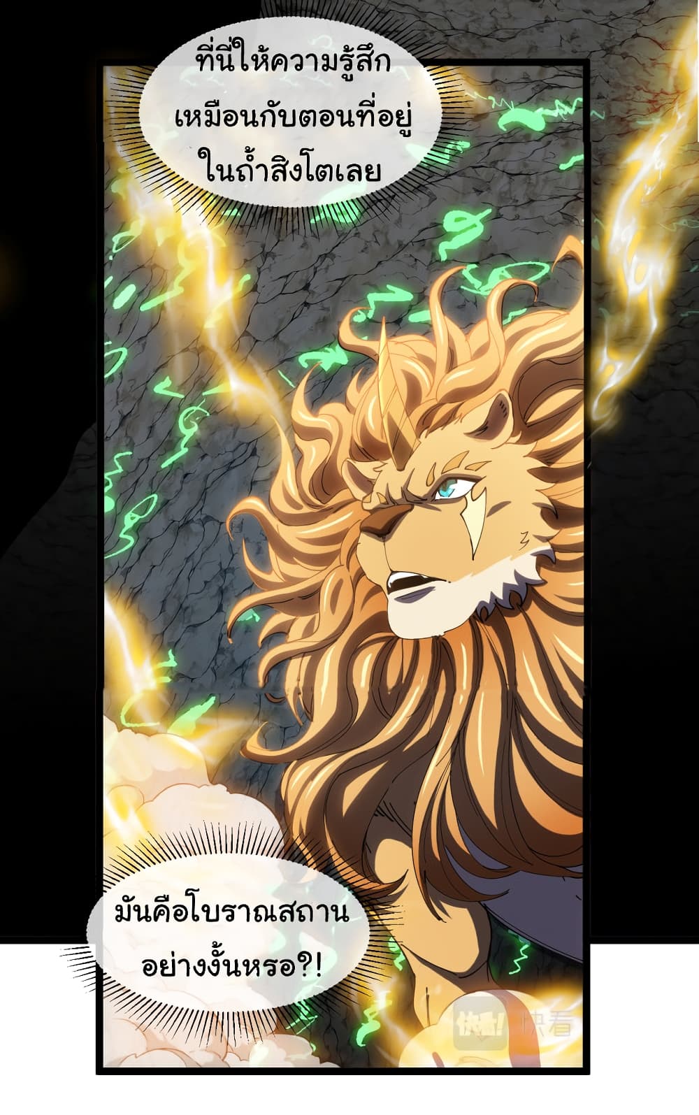 Reincarnated as the King of Beasts ตอนที่ 10 (44)