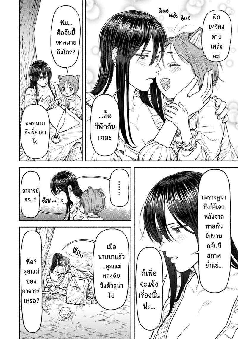 Onna kishi to Kemomimi no Ko 34 (3)