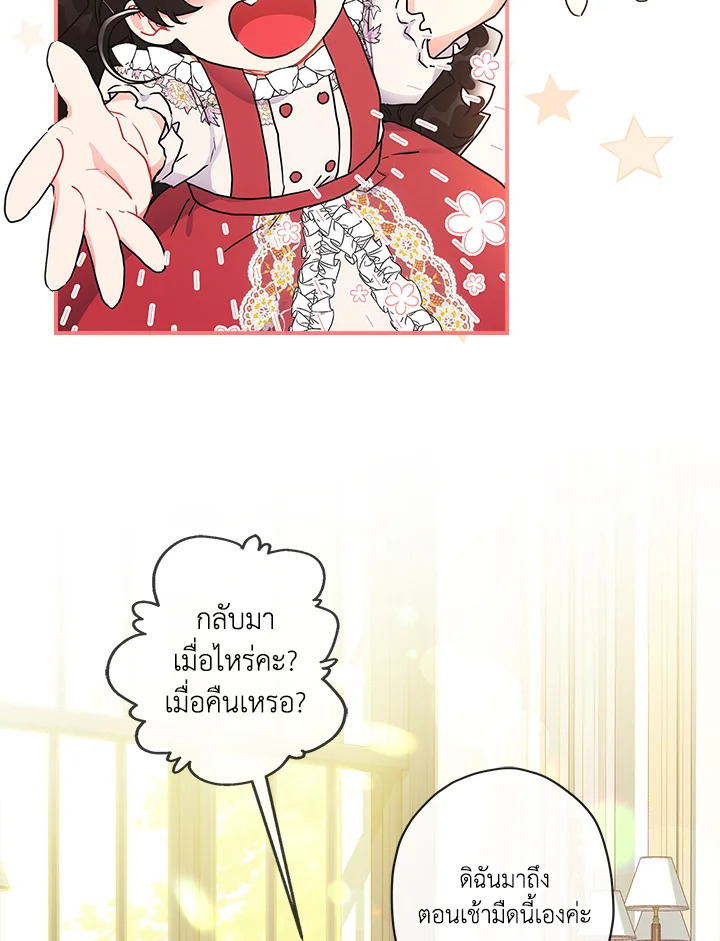 I Became the Male Lead’s Adopted Daughter 72 60