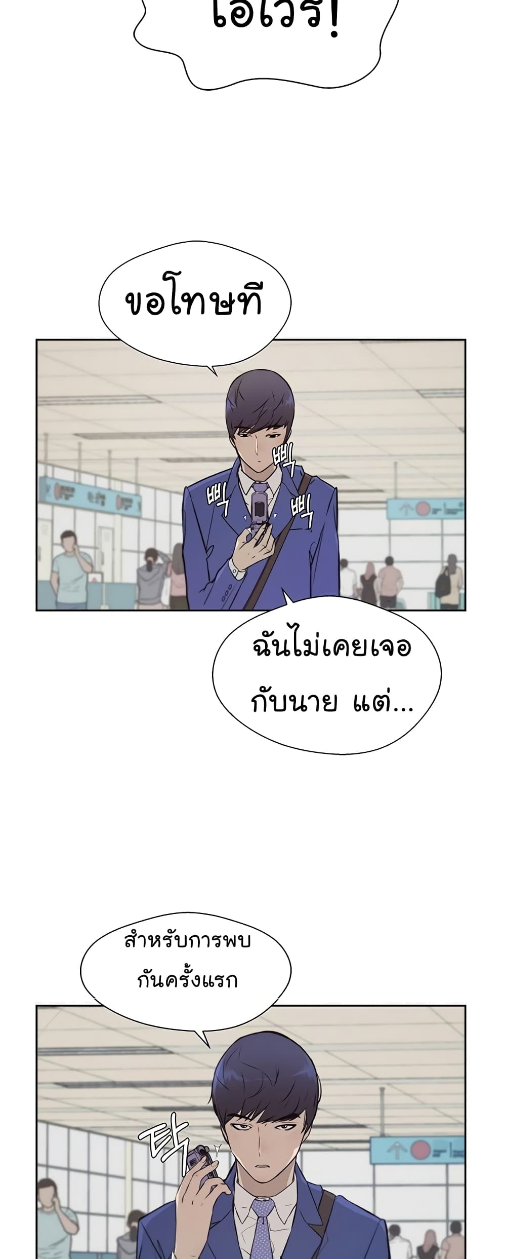 Real Man ตอนที่ 13 (18)