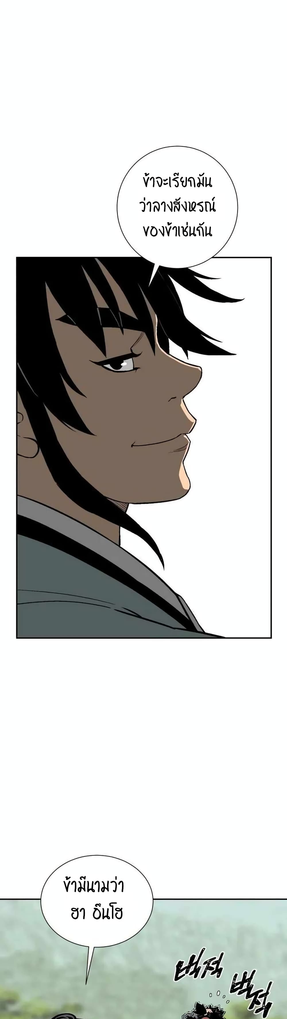 Tales of A Shinning Sword ตอนที่ 18 (22)