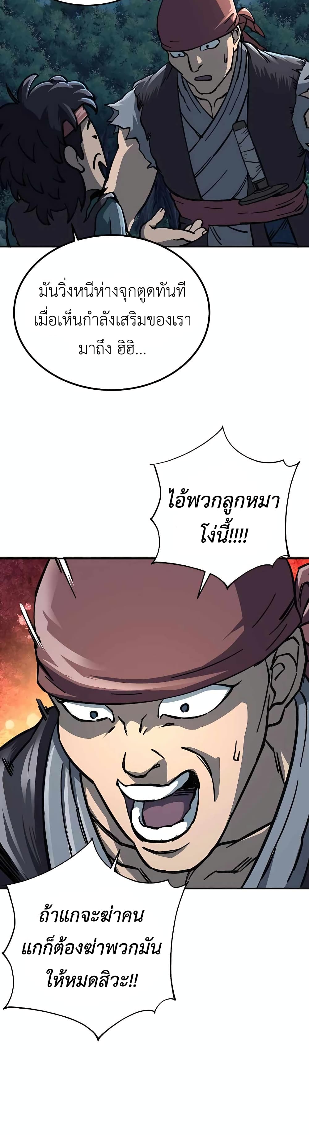 Warrior Grandpa And Supreme Granddaughter ตอนที่ 3 (45)