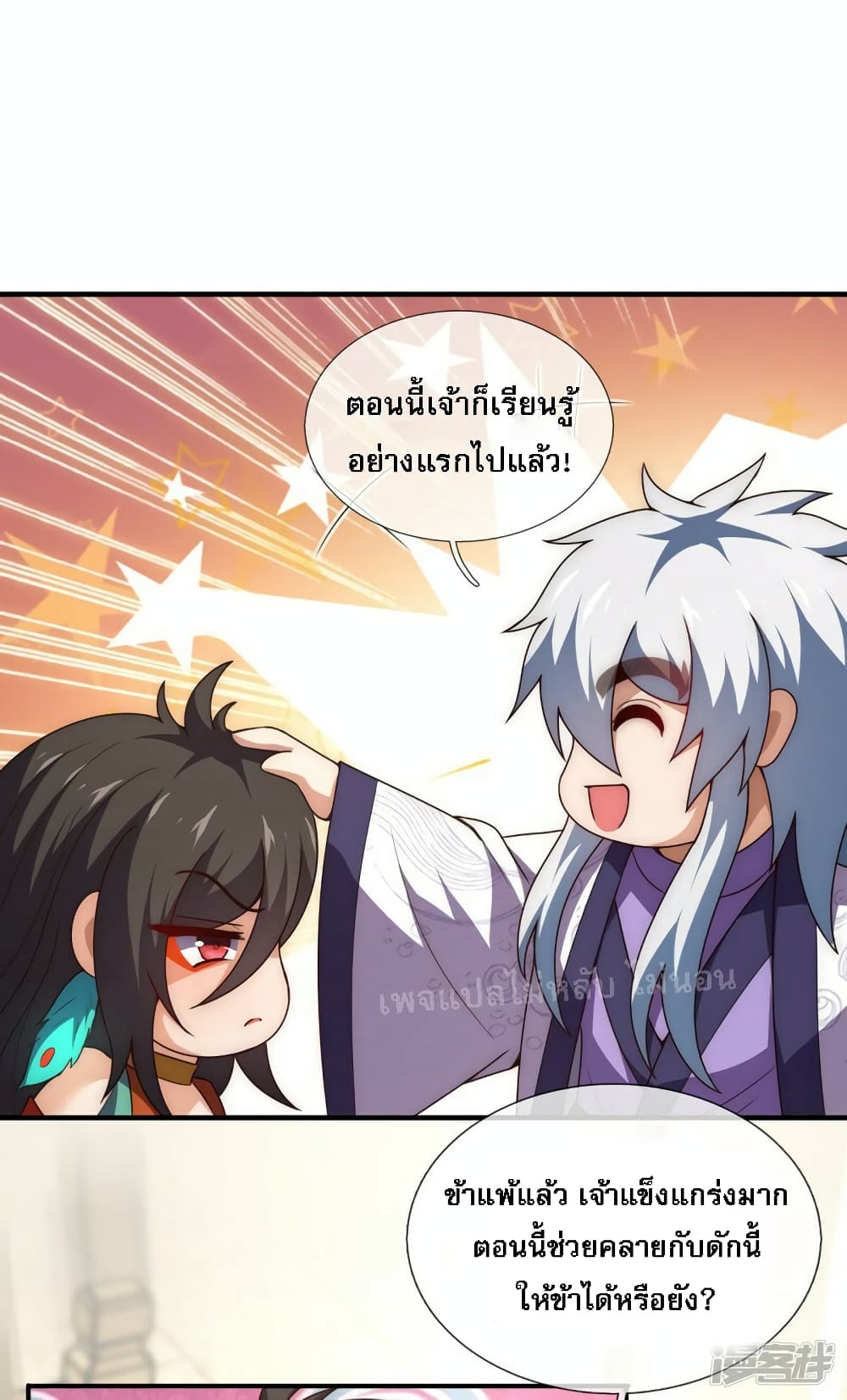 Returning to take revenge of the God Demon King ตอนที่ 75 (21)